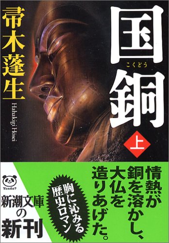 Country copper (Mass Market Paperback) (2006) ISBN: 410128816X [Japanese Import]
