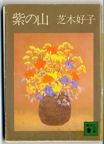 Purple Mountain [Japanese Edition]