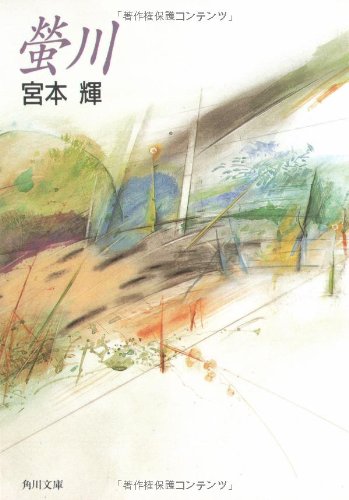 Doro no kawa