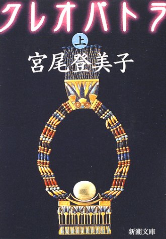 Cleopatra [Japanese Edition] (Volume#1)