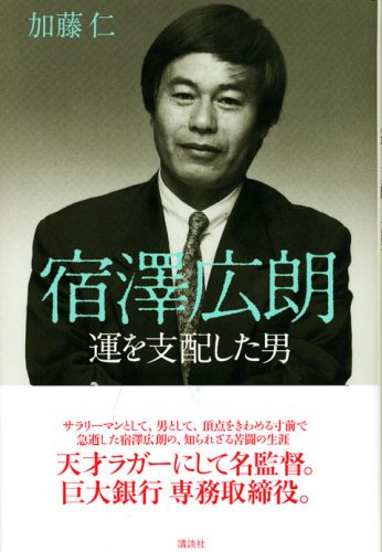 Shukuzawa Hiroaki: Un O Shihaishita Otoko