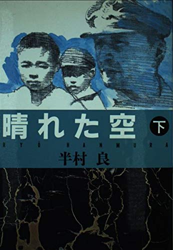 Sunny sky (1991) ISBN: 4087728048 [Japanese Import]