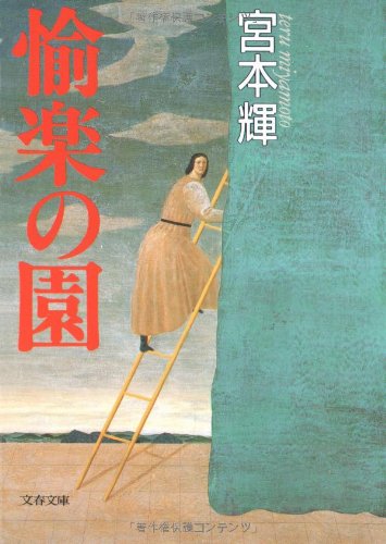 The Pleasure Garden [Japanese Edition]