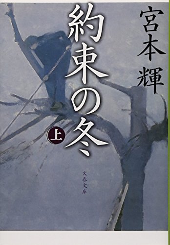 Yakusoku No Fuyu (Vol. 1 of 2) in Japanese