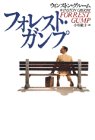 Forrest Gump [Japanese Edition]