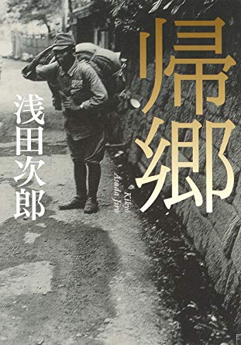 帰郷