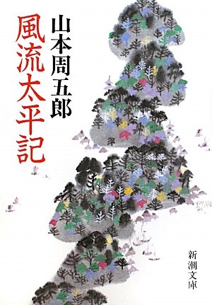 Elegance Taiheiki (Mass Market Paperback) (1983) ISBN: 4101134448 [Japanese Import]