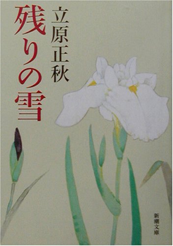 残りの雪