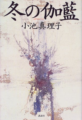 Temple of winter (1999) ISBN: 4062096838 [Japanese Import]